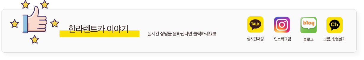 한라렌트카 소셜 링크