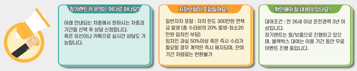 장기렌트카 안내