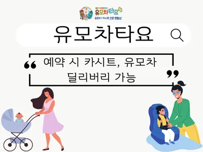 유모차타요