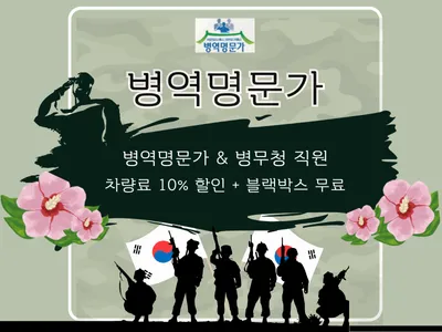 병역명문가