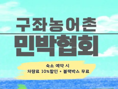 구좌민박사랑회