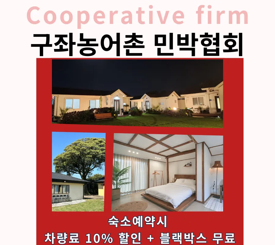 구좌민박사랑회