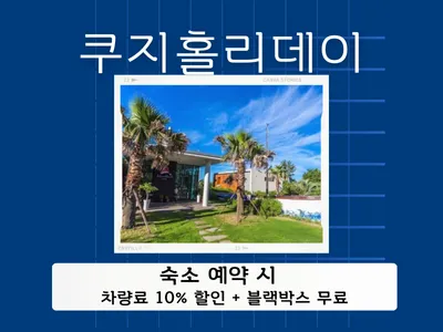 쿠지홀리데이