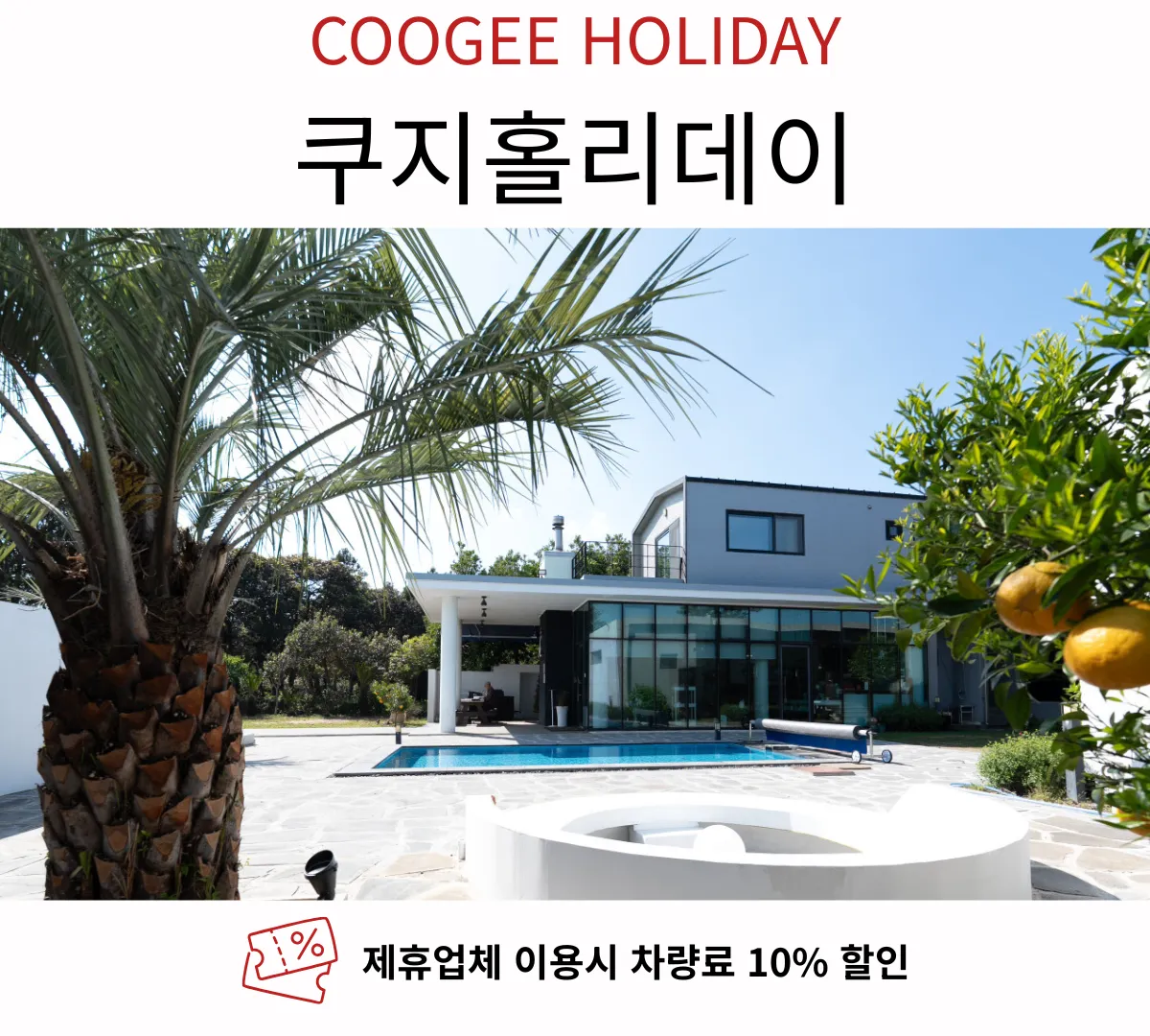 쿠지홀리데이
