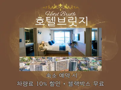 호텔브릿지