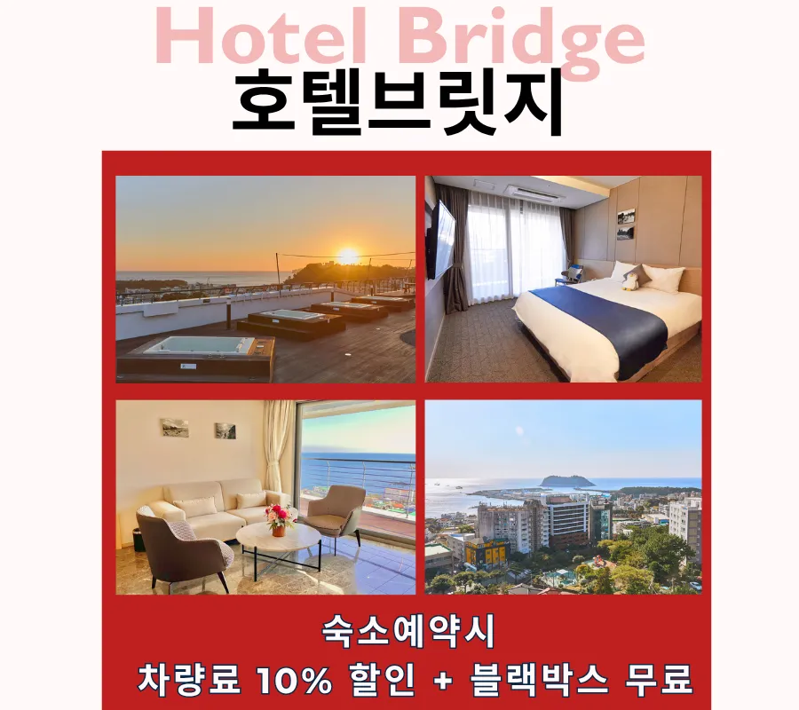 호텔브릿지