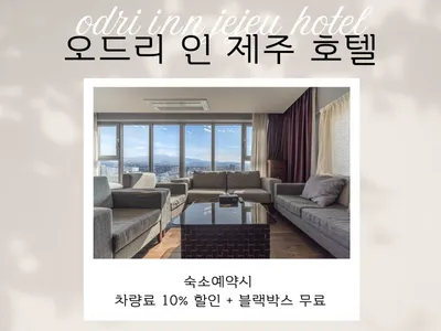 오드리인 호텔