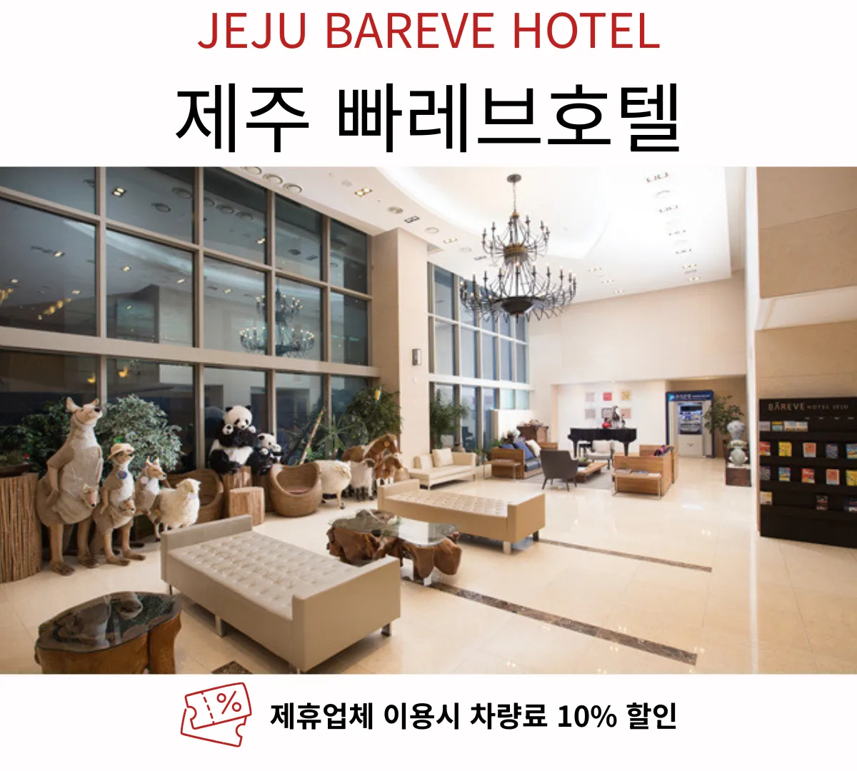 빠레브 호텔