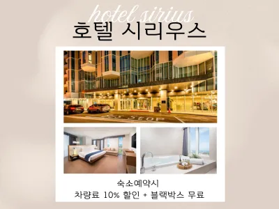 호텔시리우스