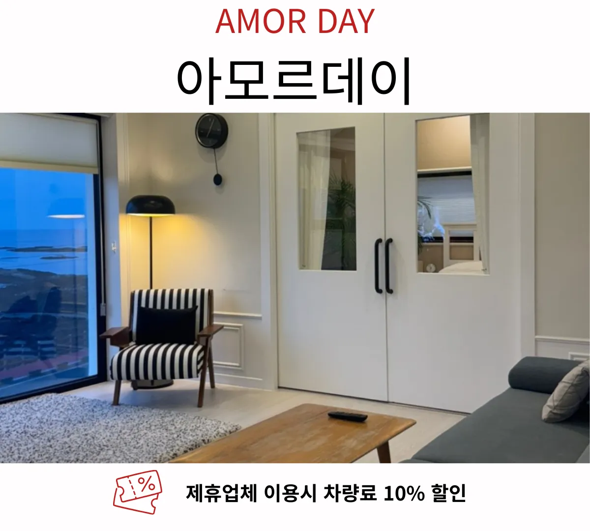 아모르데이